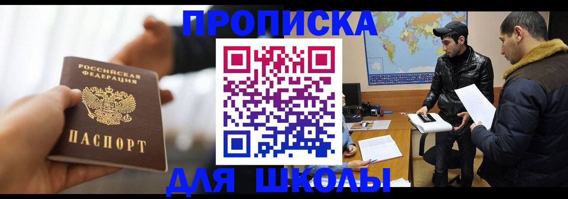 регистрация для школы в Камышлове